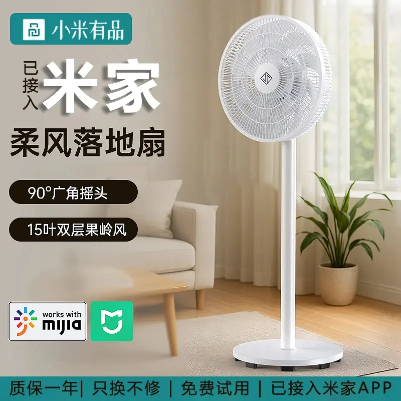 小米米家APP即品电风扇智能落地扇静音大风力宿舍空气循环扇电扇
