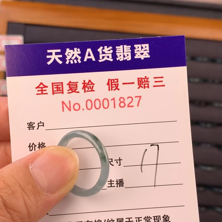 未镶嵌戒圈翡翠00001827