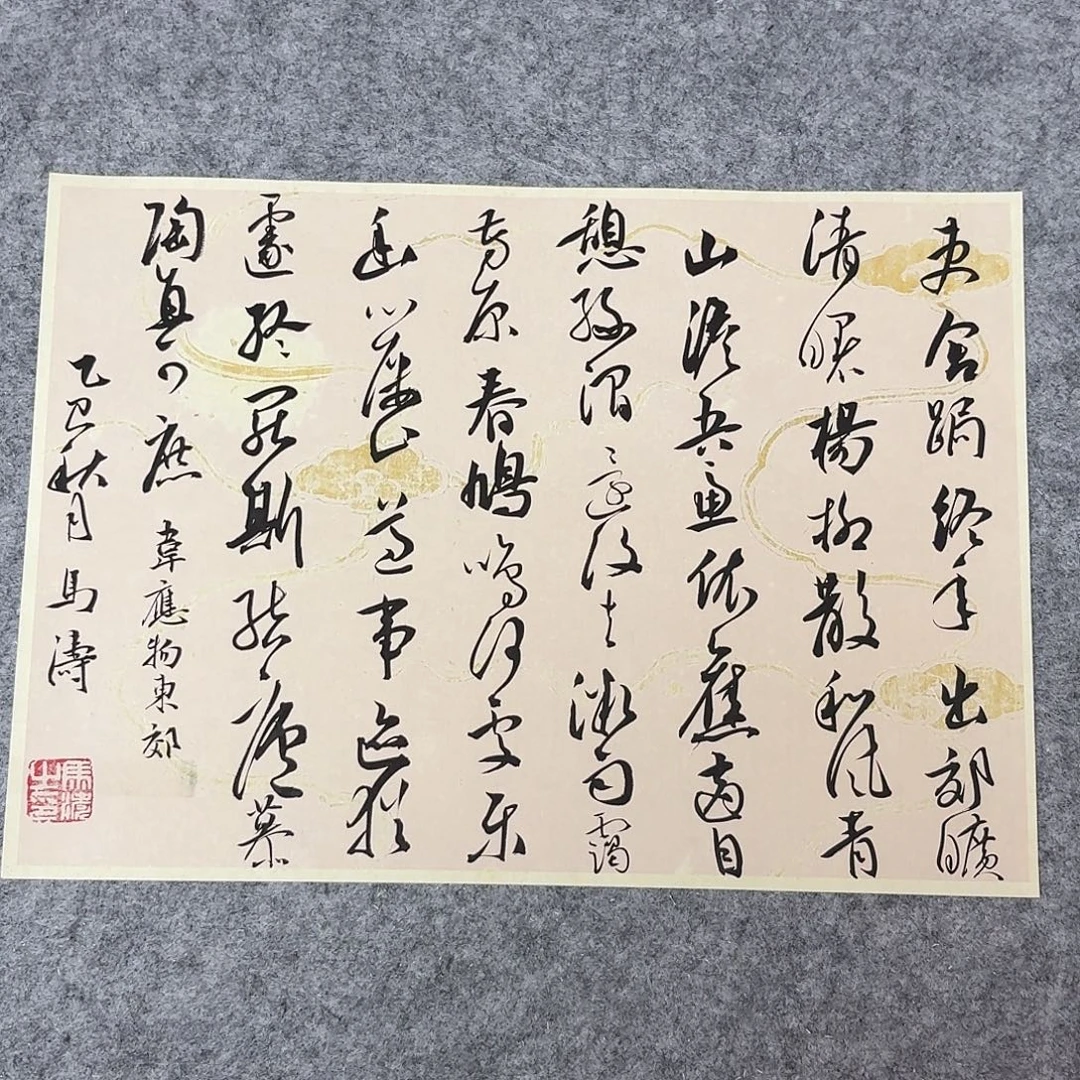 书法中书马涛40+30