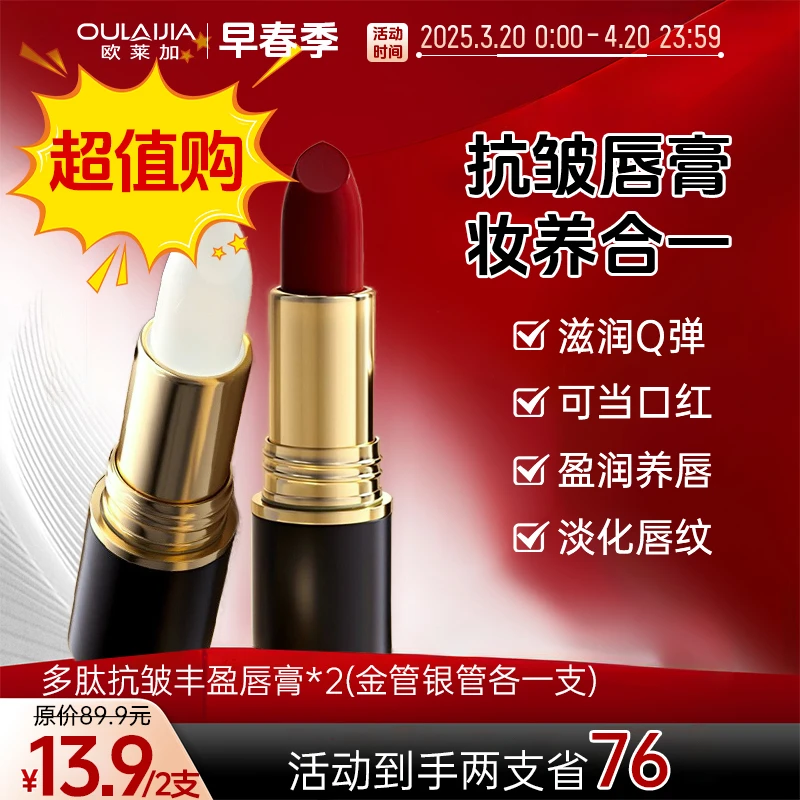 【超值购】欧莱加多肽抗皱淡唇纹防水有色唇膏春夏保湿补水提亮唇色
