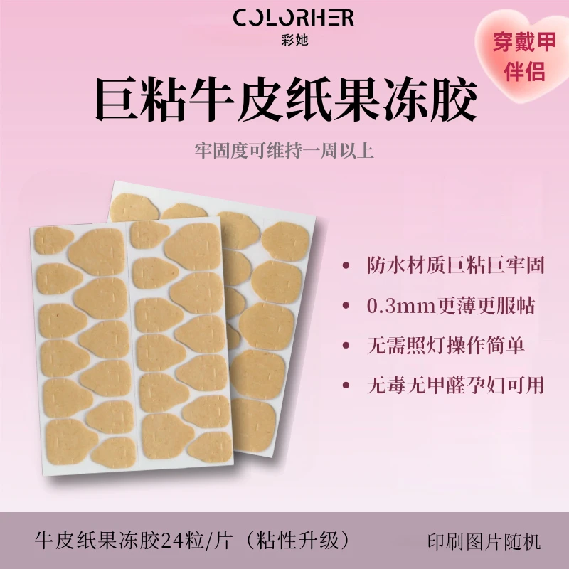 巨粘牛皮纸果冻胶防水超粘穿戴甲胶专用超牢固不伤手强力果冻胶