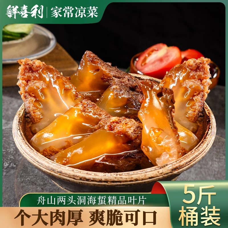 海蜇头舟山海蜇角精品叶片5斤桶装两头洞大红花海蜇凉拌菜带桶8斤
