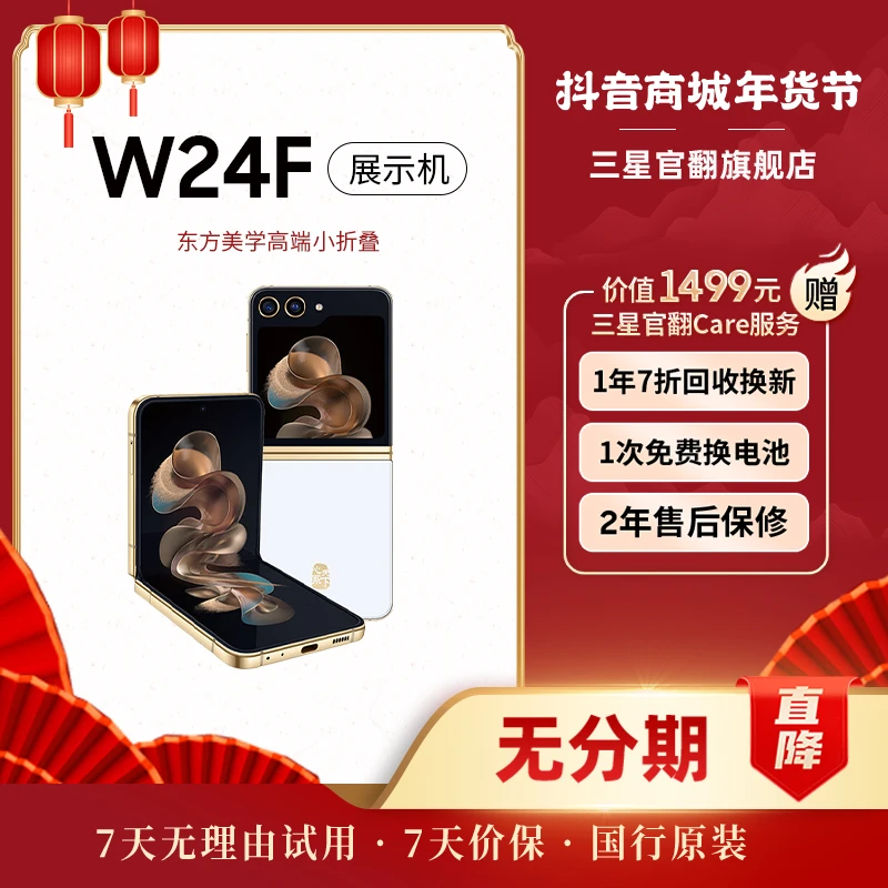 准新品 Samsung/三星 【展示机】W24 Flip 东方美学小折叠原装手机