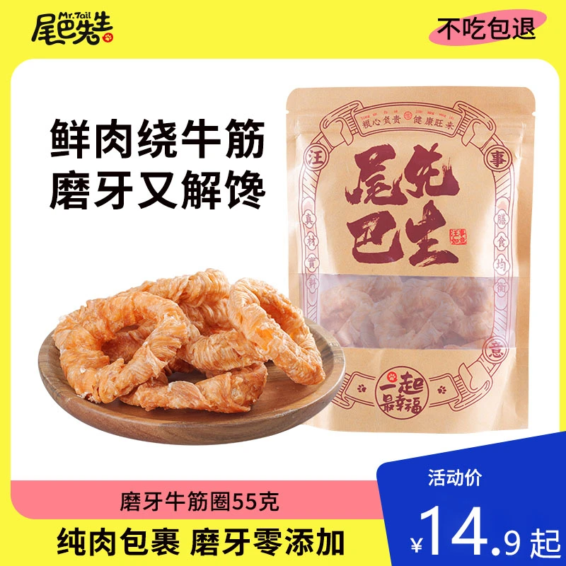 尾巴先生狗磨牙零食牛筋圈鸭肉圈洁齿训练奖励健康营养零食