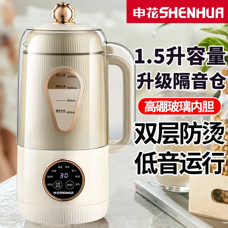 申花破壁机1500ML低音家用全自动豆浆机加热免过滤榨果汁冷热双打