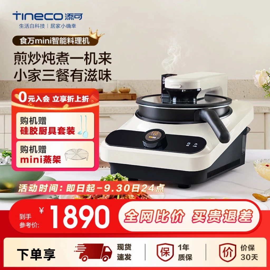 【单机-无料盒】添可食万mini自动炒菜机多功能厨房智能料理烹饪锅