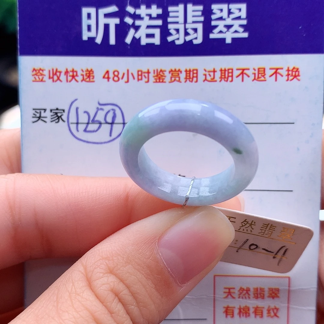 未镶嵌戒指翡翠10 11圈