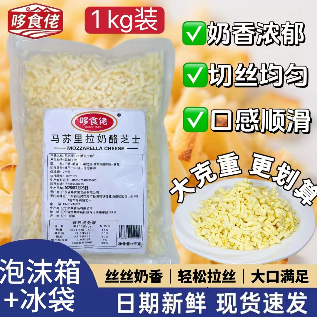 哆食佬马苏里拉芝士碎1KG披萨西餐厅焗饭商用家用包邮