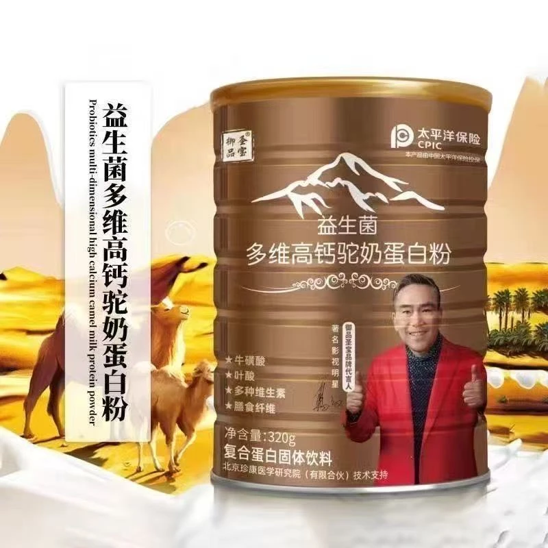 御品圣宝多维高钙益生菌驼奶驼乳骆驼奶蛋白粉中老年奶粉三鹿奶粉