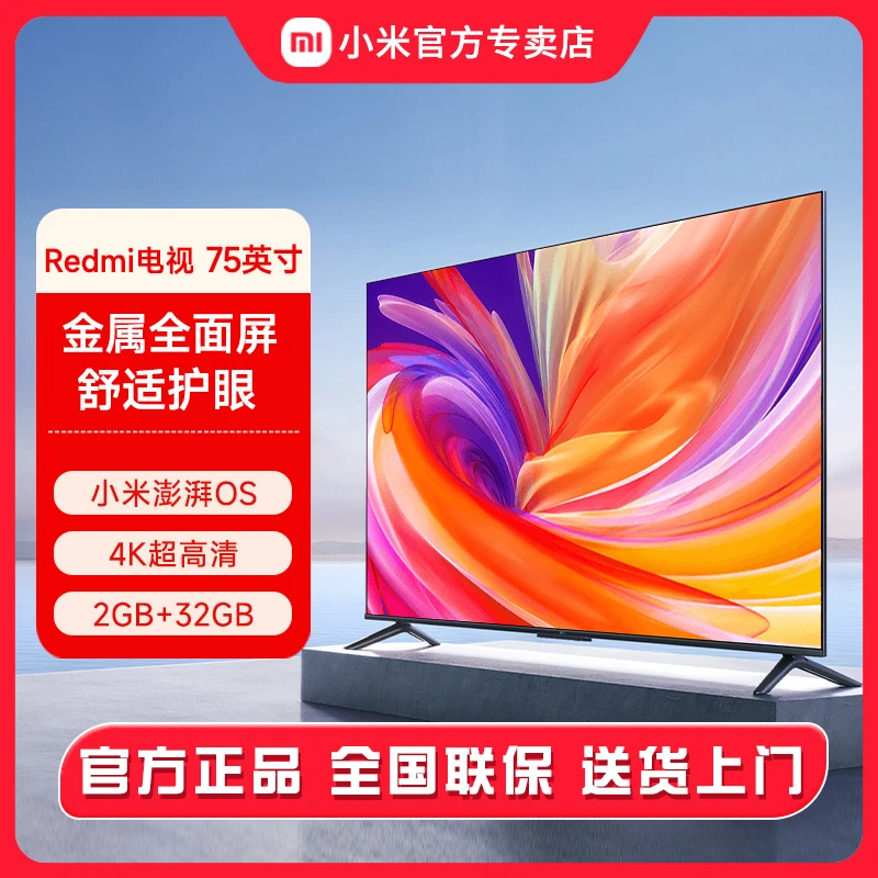 小米电视redmi A75英寸144Hz 4K超高清高刷平板液晶家用电视机