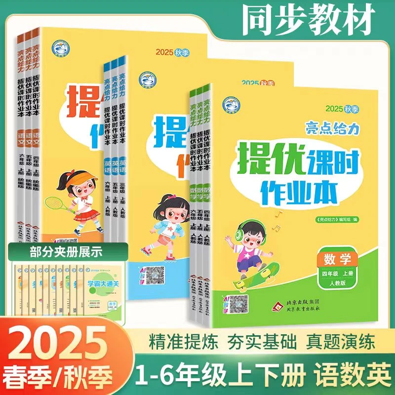 秋季新版小学1 - 6年级上册同步提优课时作业练习册