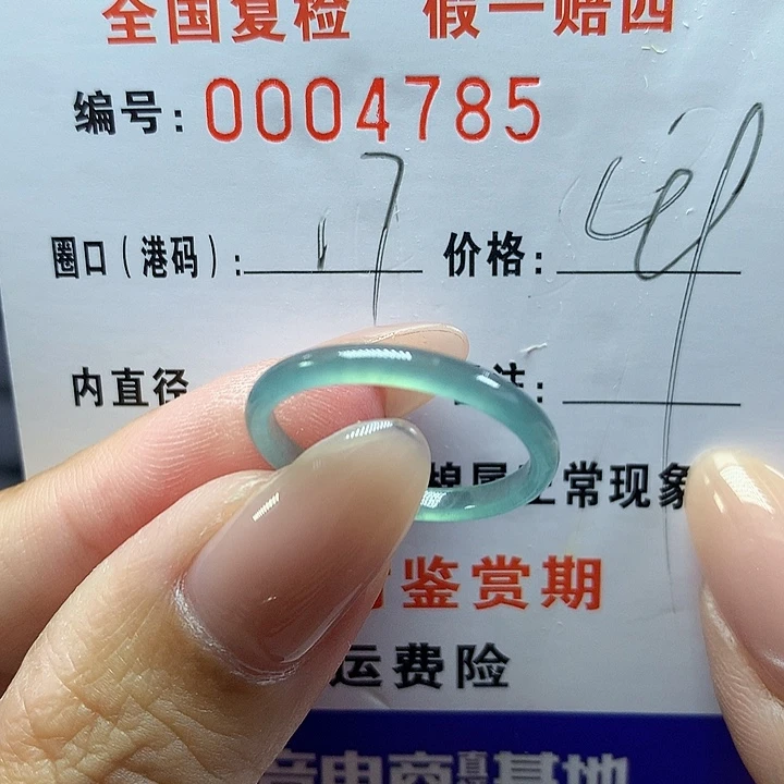 翡翠戒圈未镶嵌     4785