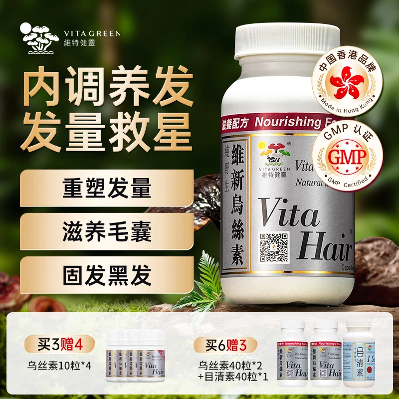 【静姐专属】Vita Green/维特健灵维新乌丝素90粒/瓶* DC