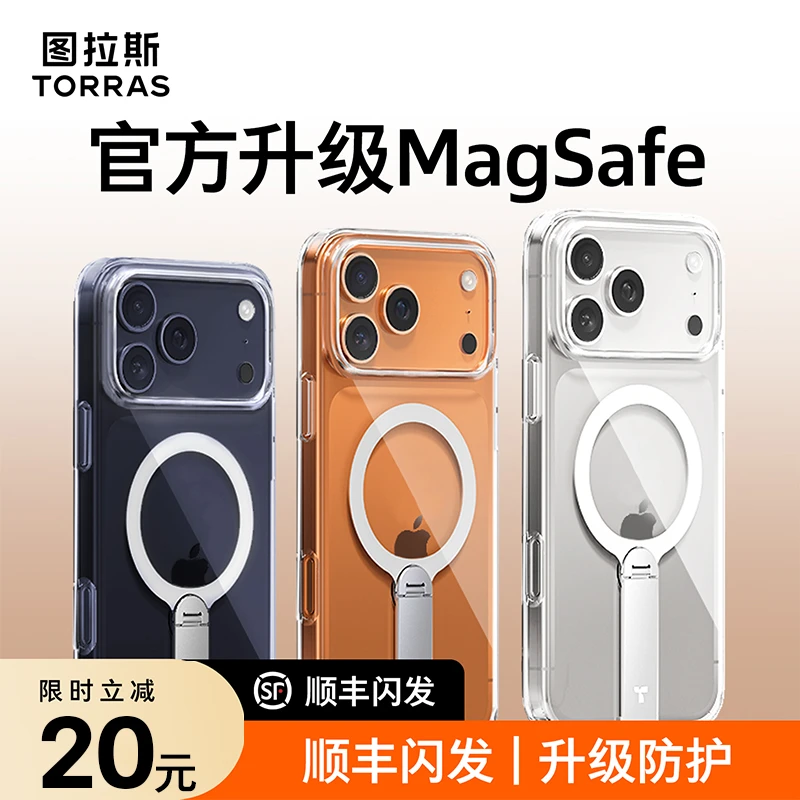 图拉斯官方新款Lpro适用苹果17Promax手机壳透明Magsafe磁吸防摔