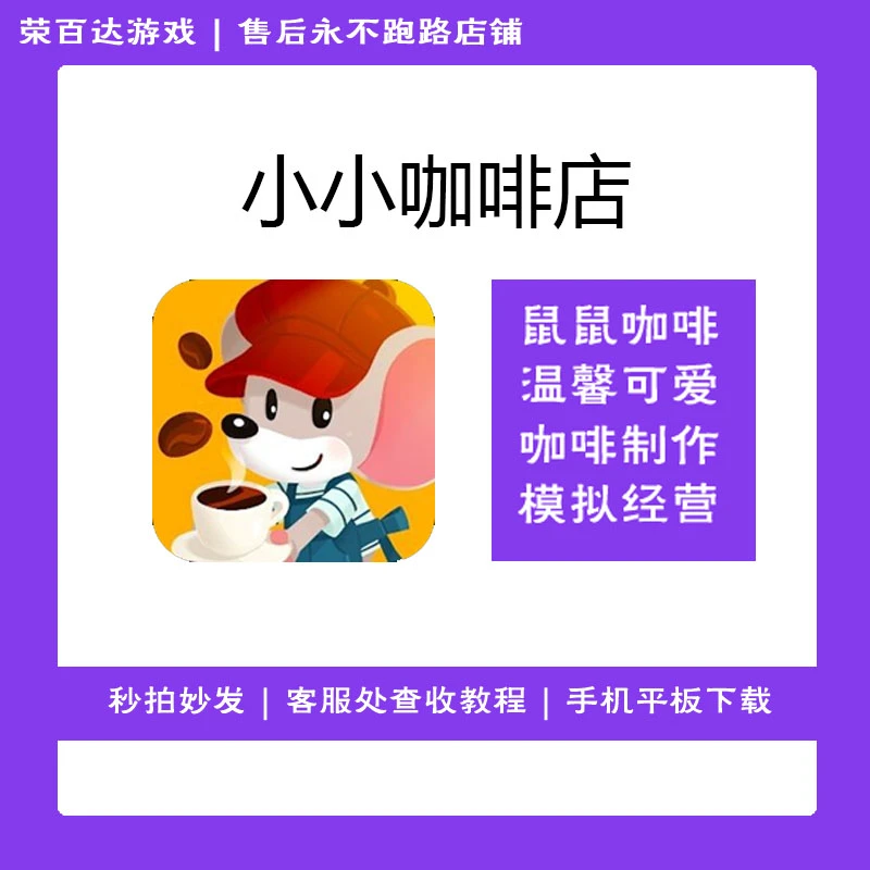 小小咖啡店  游戏安装服务