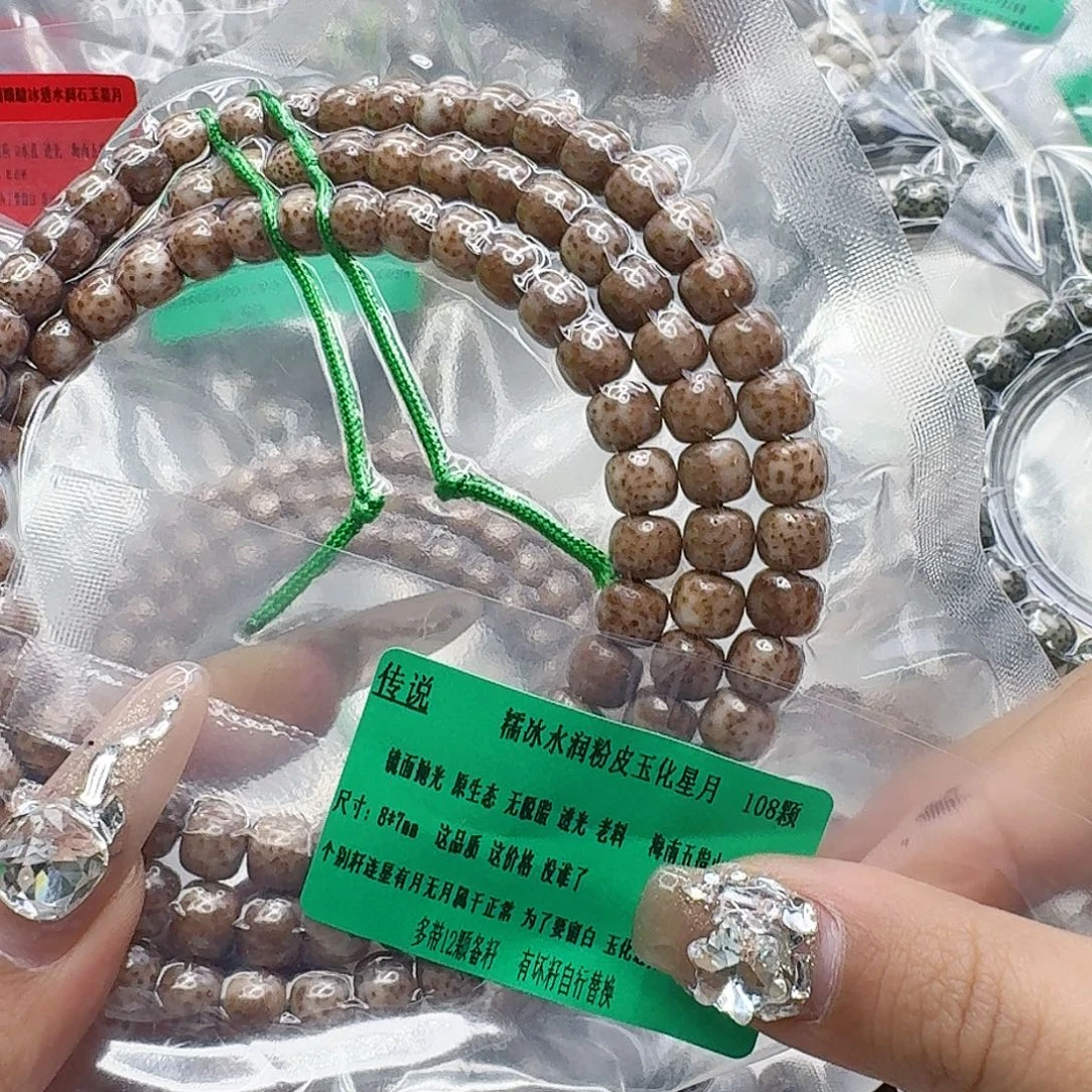 星月菩提手串73传说粉皮遇华星月菩提87-108