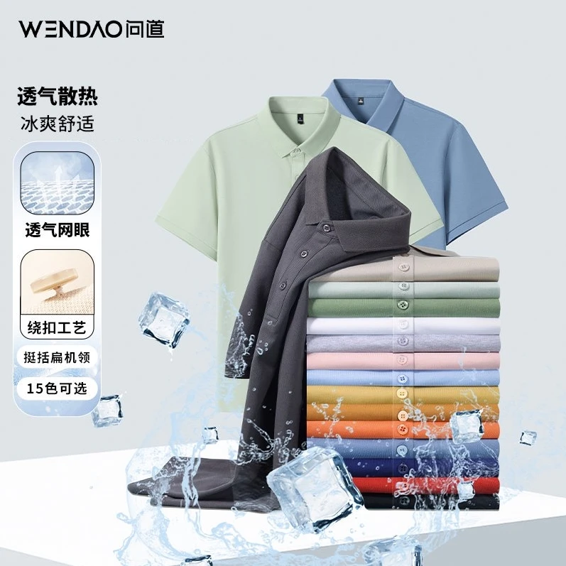 WENDAO/问道明星同款简约丝光棉珠地商务休闲透气短袖POLO衫男T恤