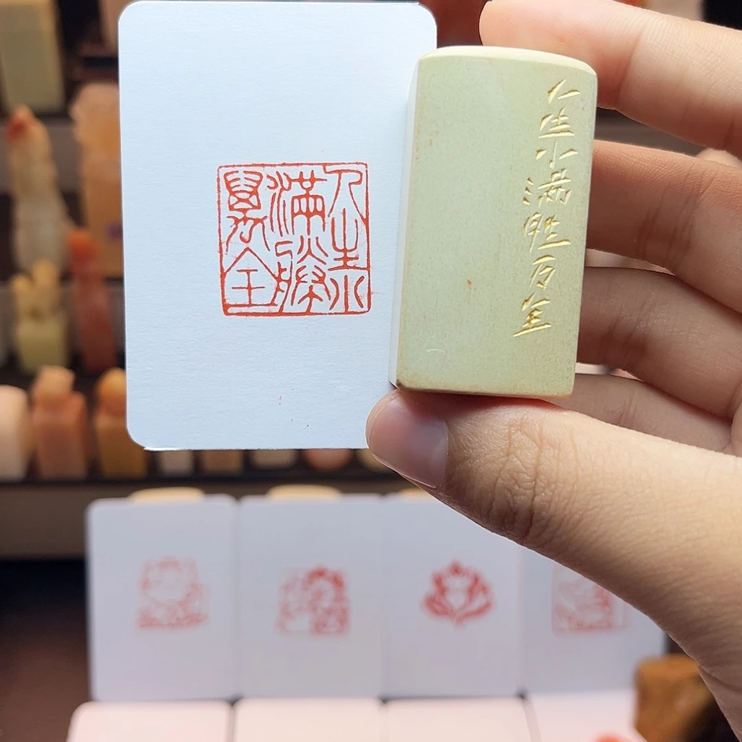 寿山石印石人生小满胜万全2.5 手工篆刻