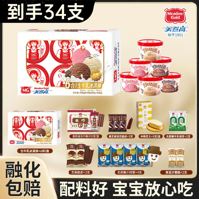 【春上新全家福34件】配料表首位生牛乳冰淇淋雪糕经典巧克力冰淇淋