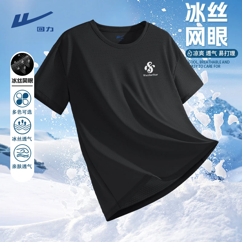回力冰丝速干短袖t恤男士夏季薄款透气网眼健身T恤男款运动半袖男