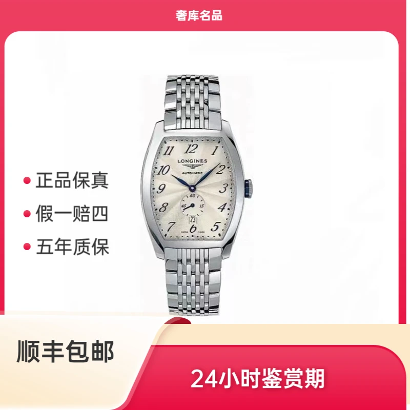 99新 Longines/浪琴 浪琴 L2.729.4.73.6/典藏系列酒桶