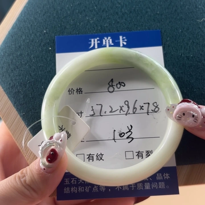 蓝田玉（蛇纹石化大理石玉）未镶嵌手镯10号