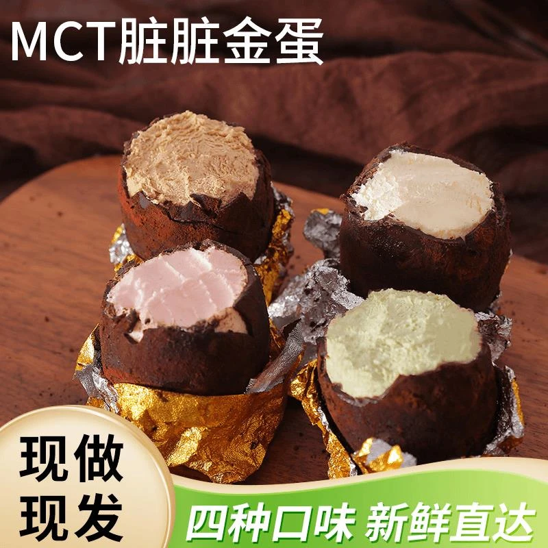 【小红书爆款】MCT巧克力乳酪脏脏金蛋纯脂脆皮零食甜品饱腹低脂