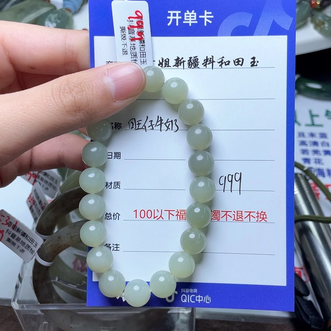 和田玉手链未镶嵌旺***?