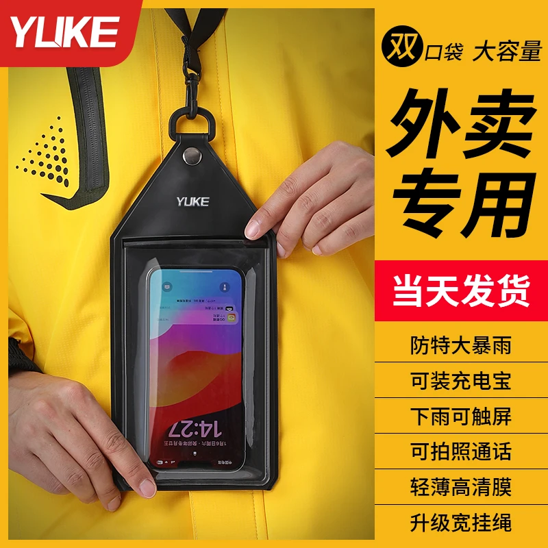 外卖骑手专用手机防水袋防雨手机套可触屏斜挎包游泳漂流袋充电宝