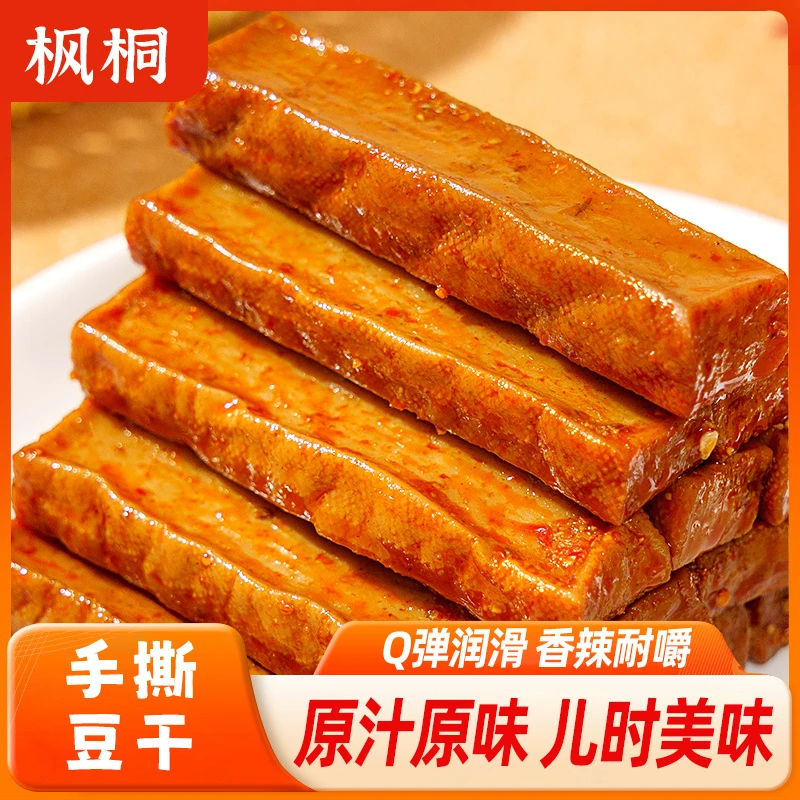 【50包】湖南手撕豆干卤豆腐麻辣劲道小包装湖南特产零食