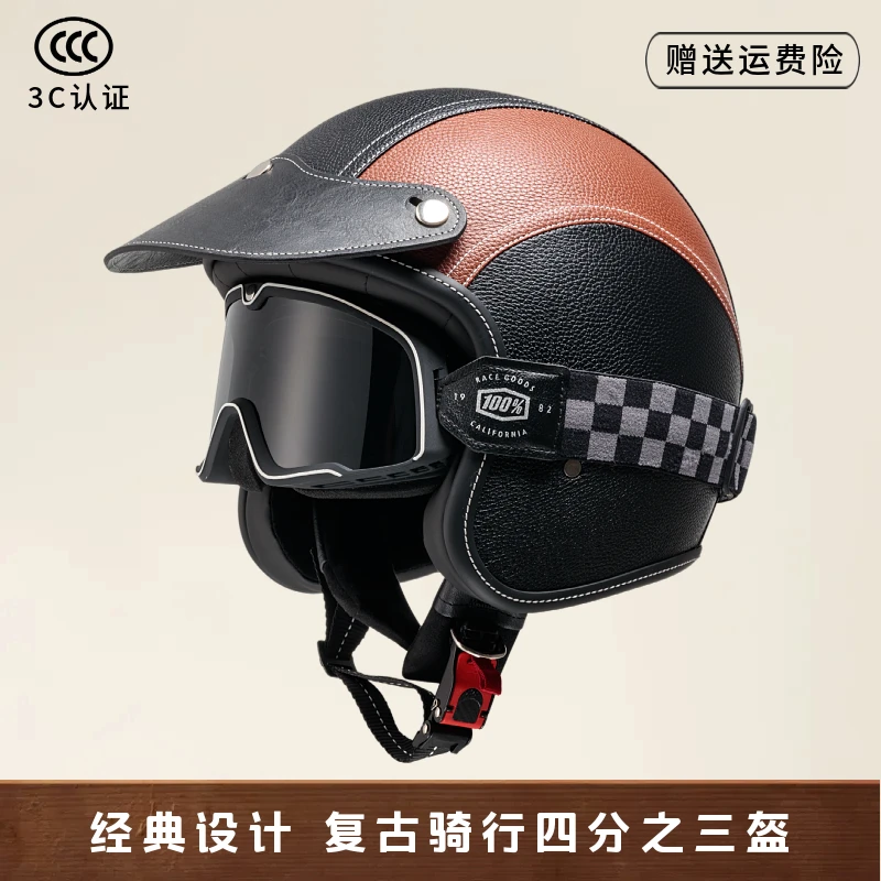 JYT复古机车摩托车头盔3/4半盔巡航太子踏板骑行个性双拼色皮盔