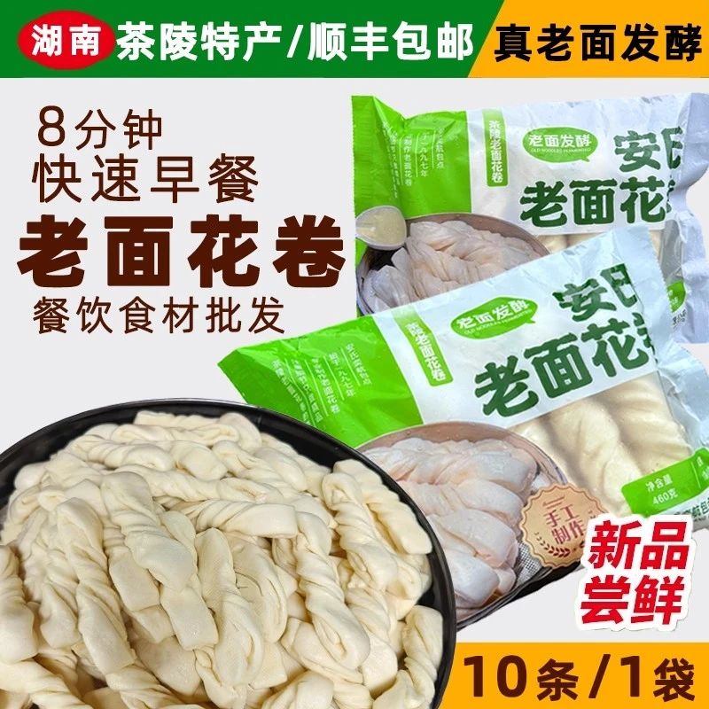 茶陵老面花卷 老式甜花卷 湖南特产 酒店湘菜馆 早餐手工馒头包子