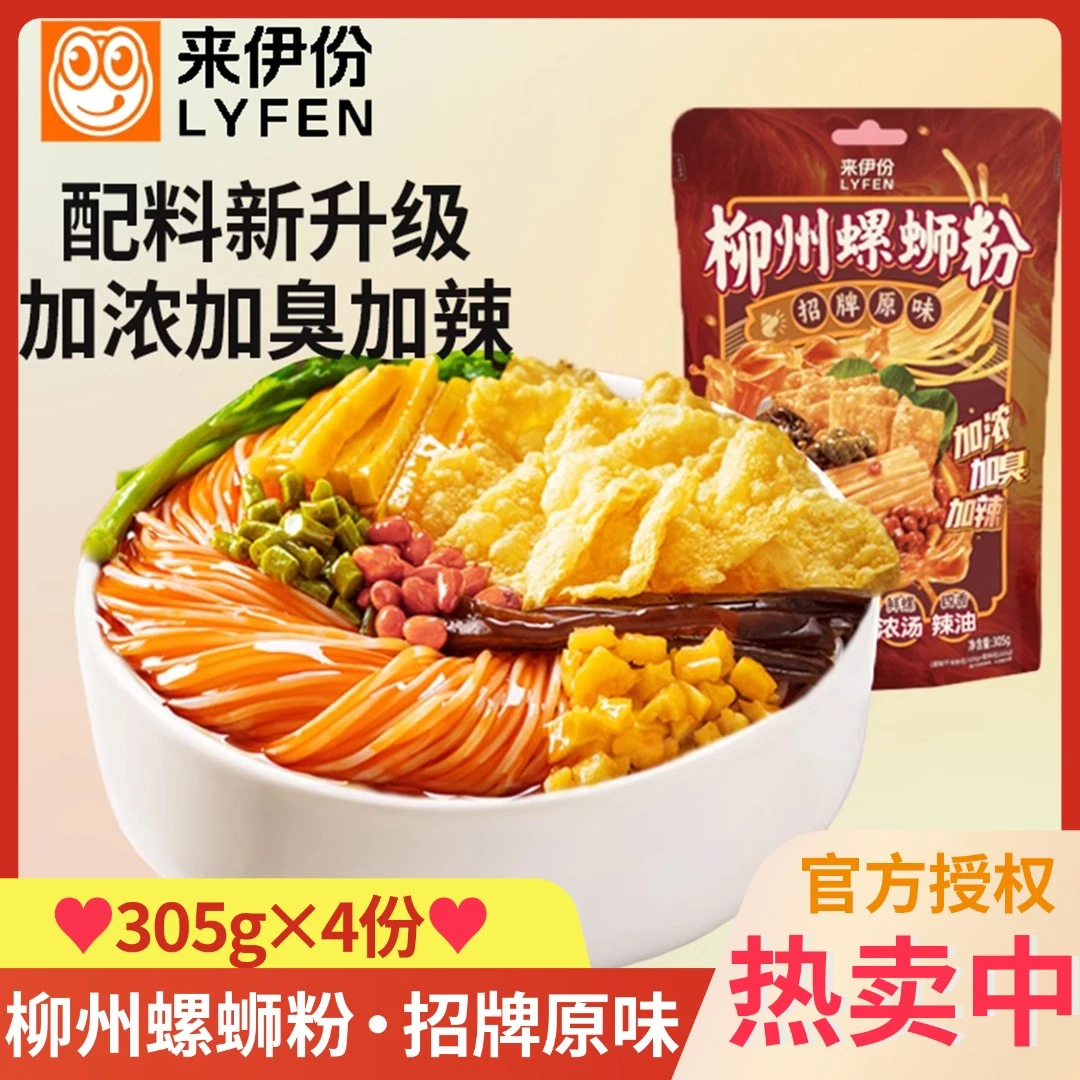 来伊份螺蛳粉305g*4袋装麻辣鲜香螺狮粉正宗特产广西柳州螺蛳粉