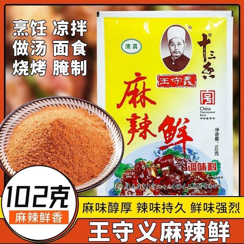 麻辣鲜调味商用烧烤料十三香炒菜小龙虾麻辣粉守义王旗舰店