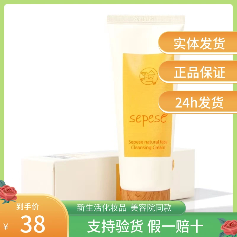 新生活化妆品雪非雪新颜洗面奶