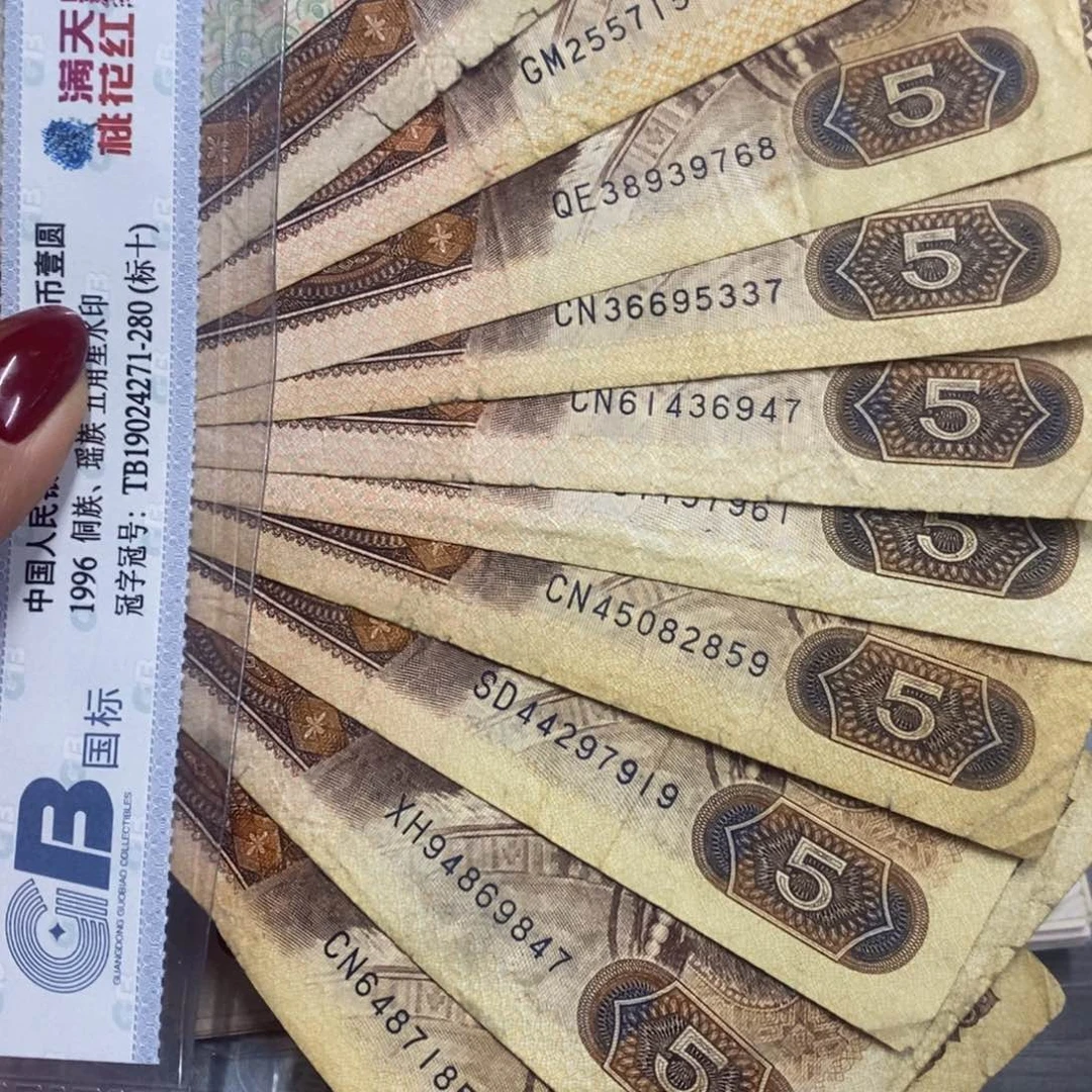 退市四版805流通品10张