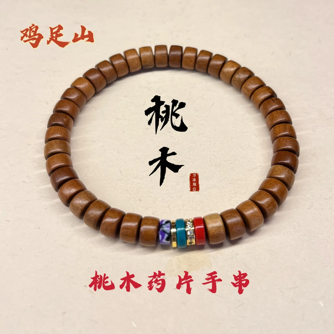【桃木】【檀香木】【黑檀】鸡足山手串