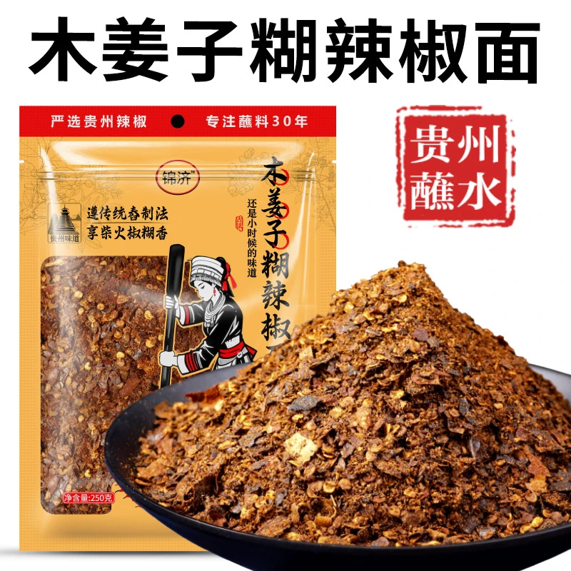 贵州木姜子辣椒面柴火糊辣椒素瓜豆火锅蘸水鲜香正宗贵州特产辣椒