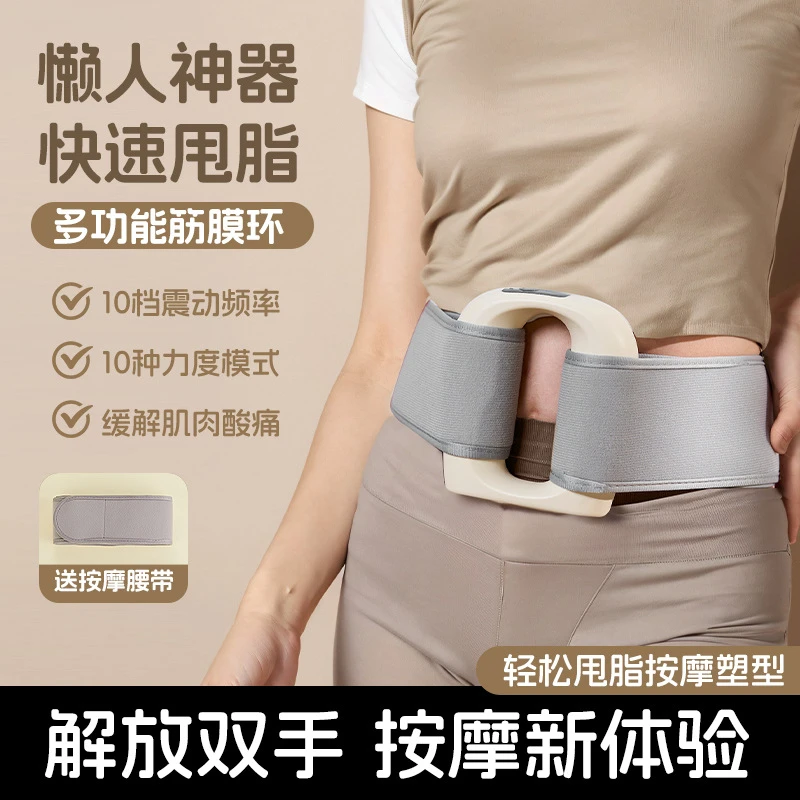专业级筋膜环律动按摩器筋膜枪瘦腰腹全身燃脂神器懒人健身甩脂机