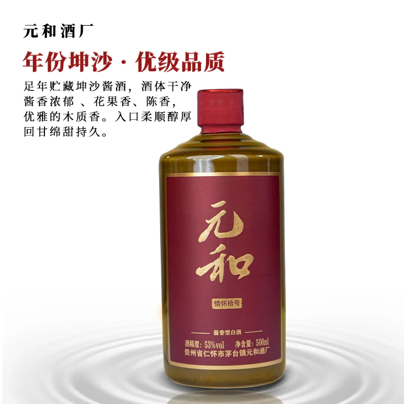 元和中秋送礼坤沙酒茅台镇酱香型白酒粮食纯粮白酒礼盒装53度500