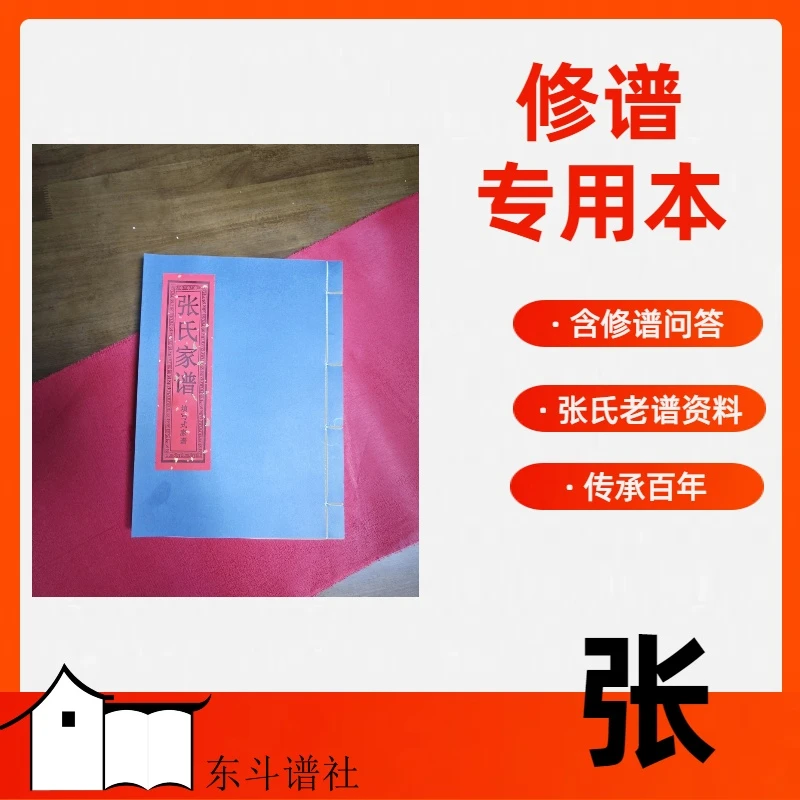 张氏空白草谱家谱书姓氏家谱空白宣纸族谱专用本模版族谱编修草谱