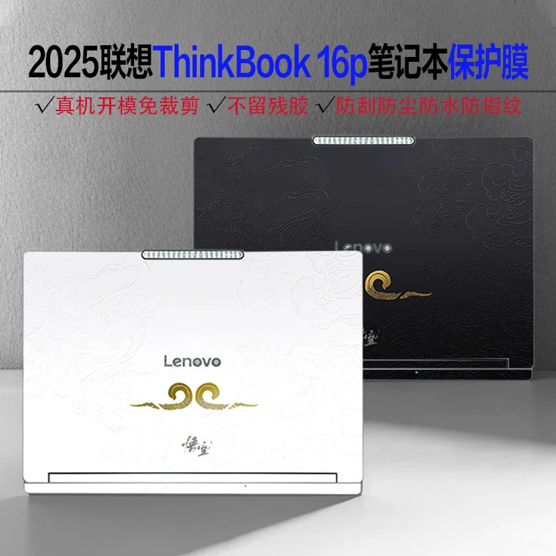 2025款联想ThinkBook 16p图案贴纸16寸G6 IAX炫彩图案定制保护膜