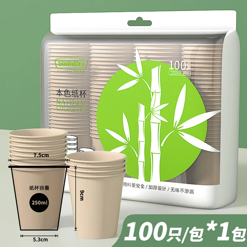 大容量纯色纸杯100只尚岛宜家家用加厚本色原木浆一次性纸杯