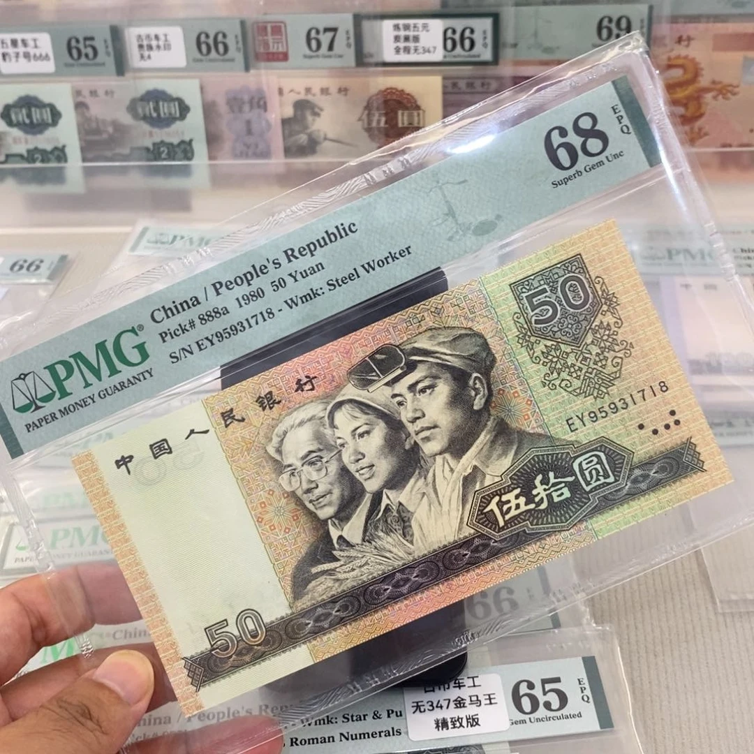 四版币王68分号码无4尾8