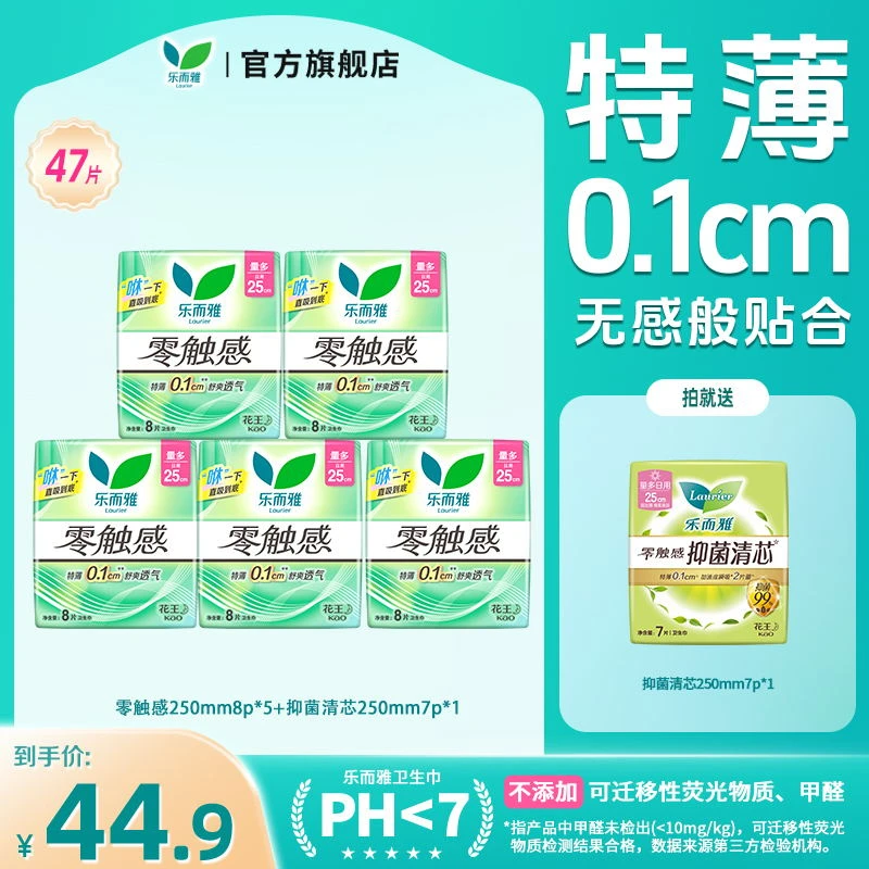 【老爸抽检】【长度自选】花王乐而雅零触感卫生巾日用/夜用6包全长度