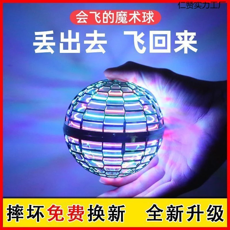 智能感应回旋悬浮飞行UFO发光陀螺女孩男孩飞球黑科技儿童玩具