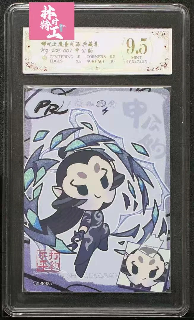 pr申公豹（NZ-PR-007）评级卡牌一张