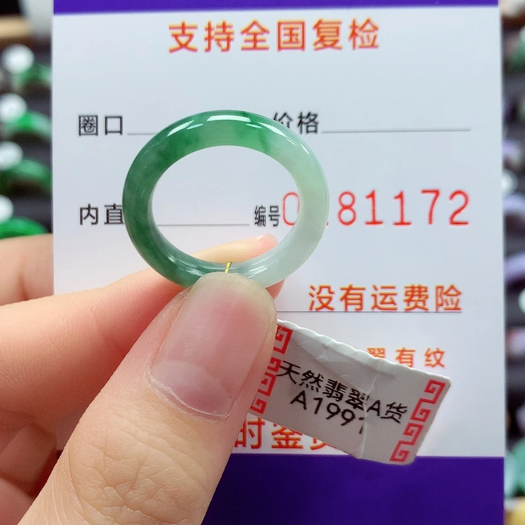 翡翠戒指未镶嵌15号
