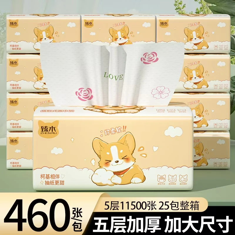臻木柯基抽纸460张25包五层大尺寸家用面巾纸干湿两用纸巾卫生纸