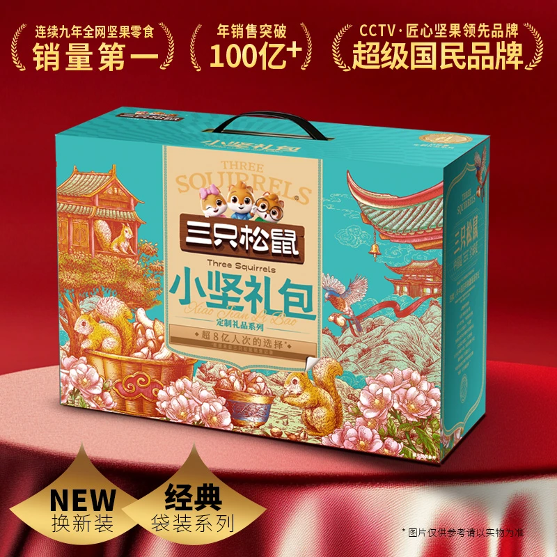 Three Squirrels/三只松鼠小坚果礼包（袋装坚果礼）2368g NH